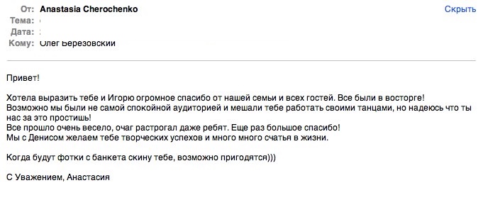 Отзыв Анастасия и Денис